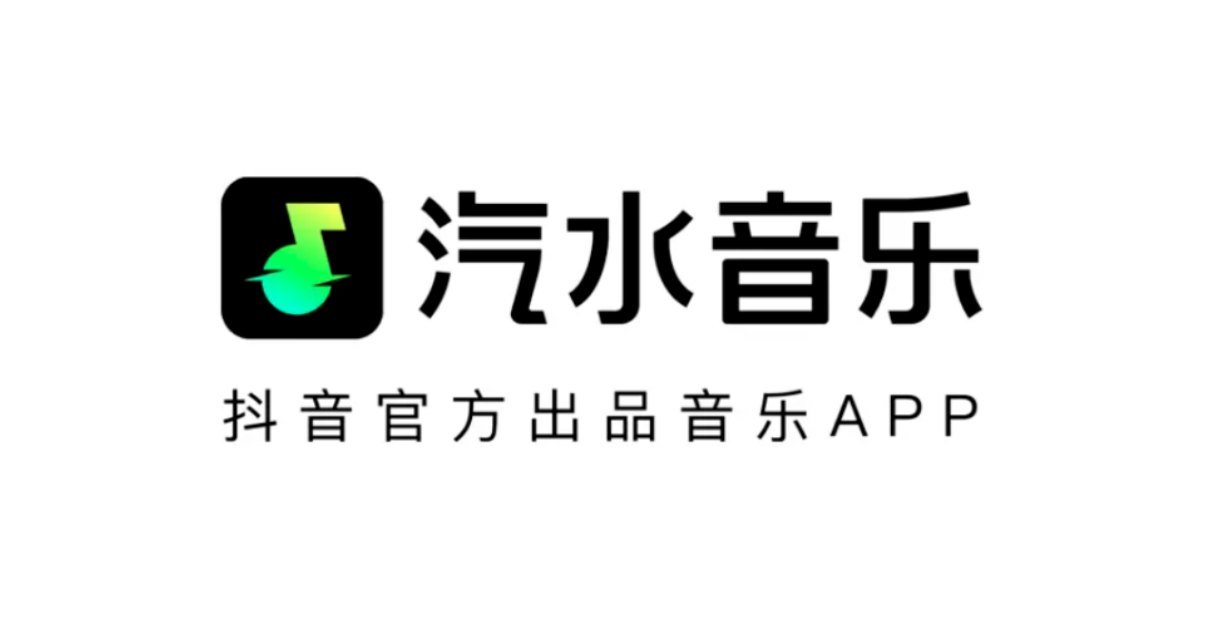 汽水音乐【自定义调查问卷】